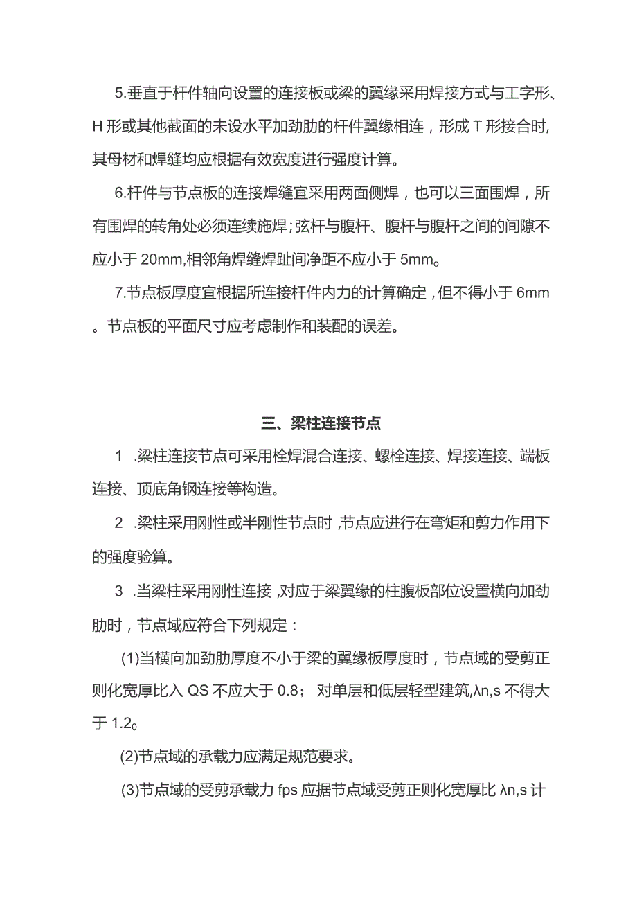 钢结构节点设计相关规范规定.docx_第3页