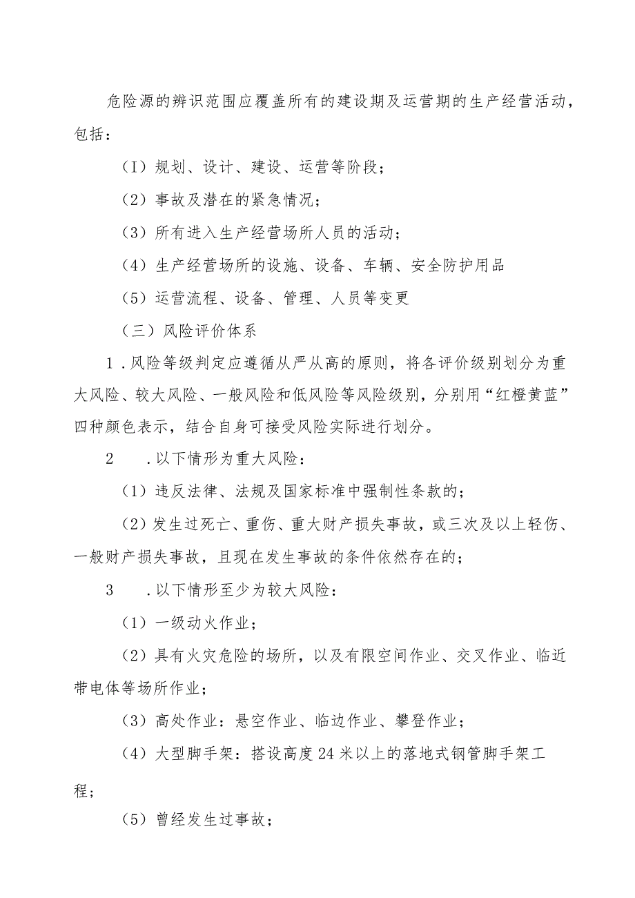 安全风险分级管控和隐患排查治理双重预防机制建设细则-通用制度模板.docx_第2页