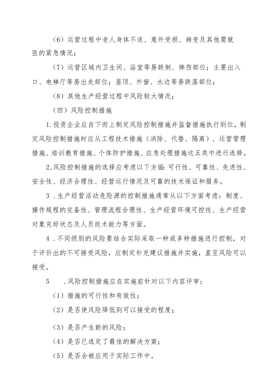 安全风险分级管控和隐患排查治理双重预防机制建设细则-通用制度模板.docx_第3页