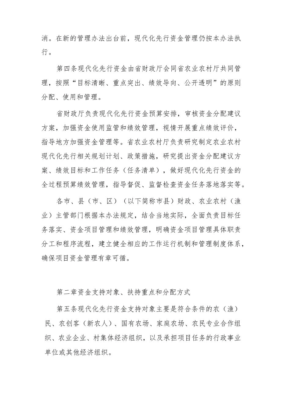 浙江省农业农村现代化先行资金管理办法.docx_第2页