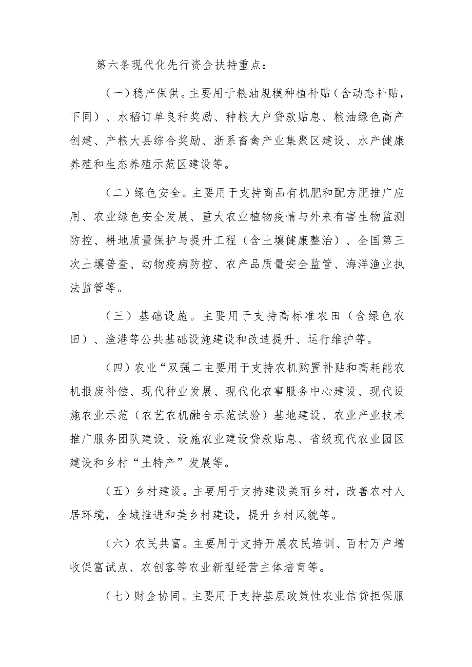 浙江省农业农村现代化先行资金管理办法.docx_第3页