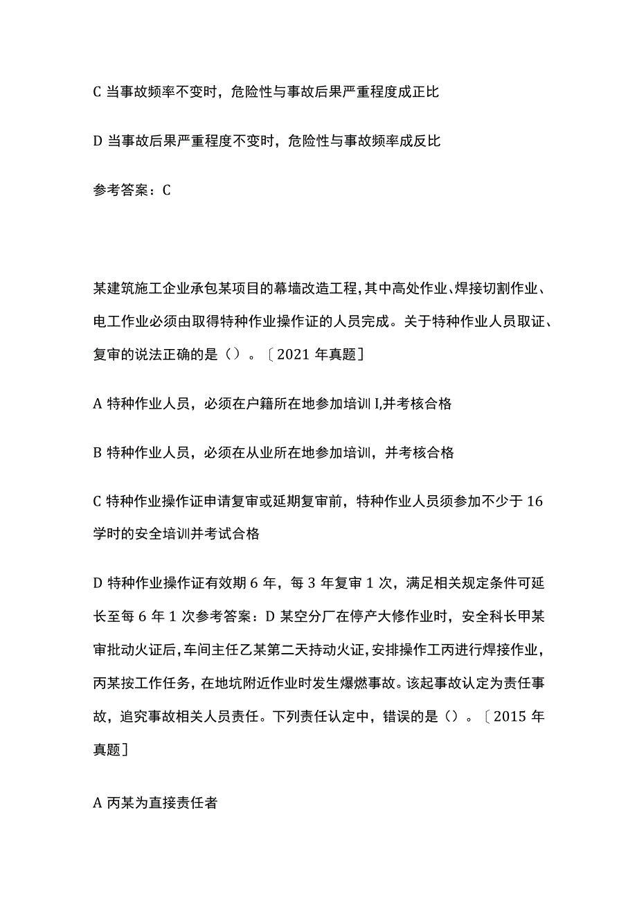 2023年注册安全工程师考试冲刺之真题练习考点含答案.docx_第2页