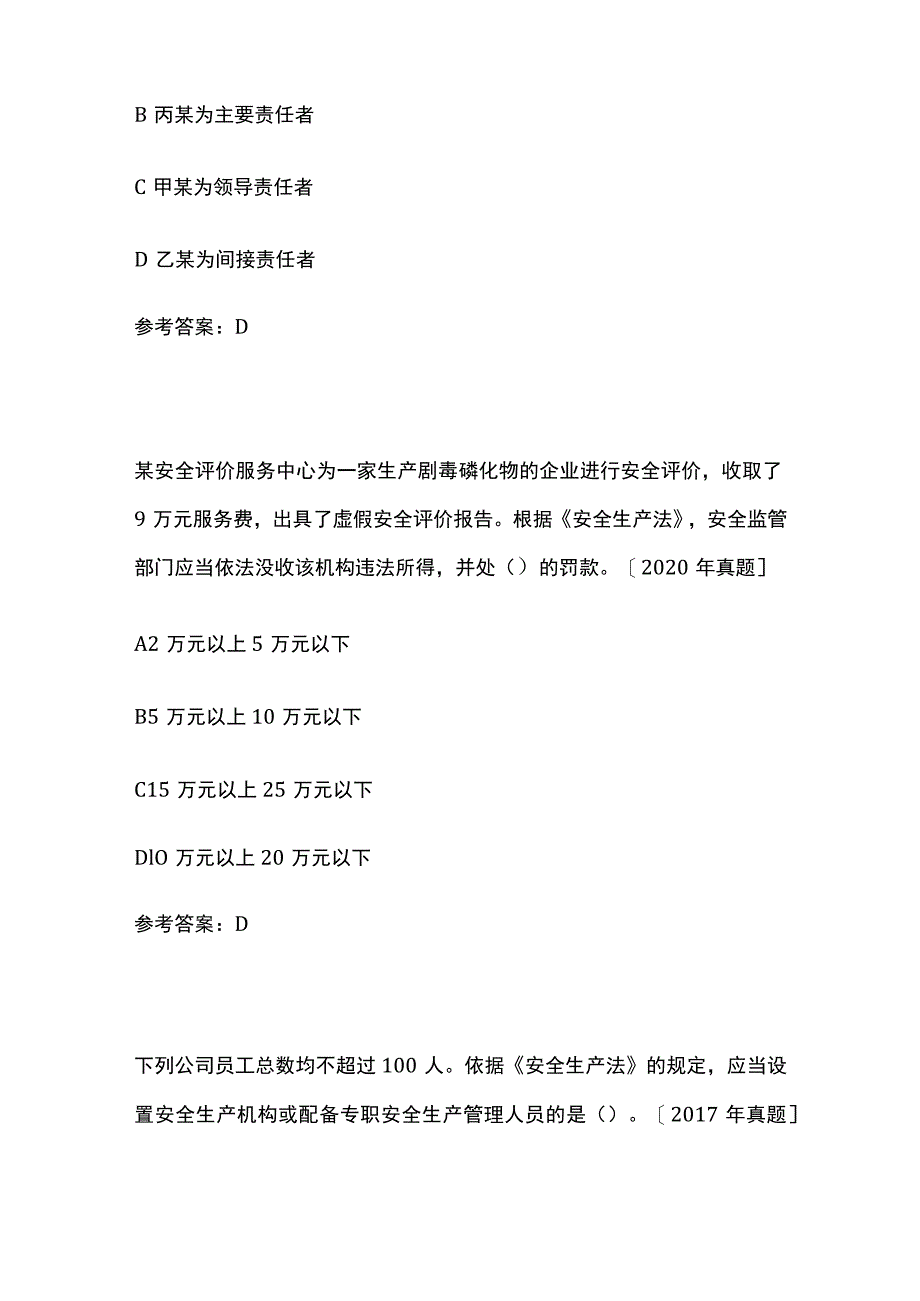 2023年注册安全工程师考试冲刺之真题练习考点含答案.docx_第3页