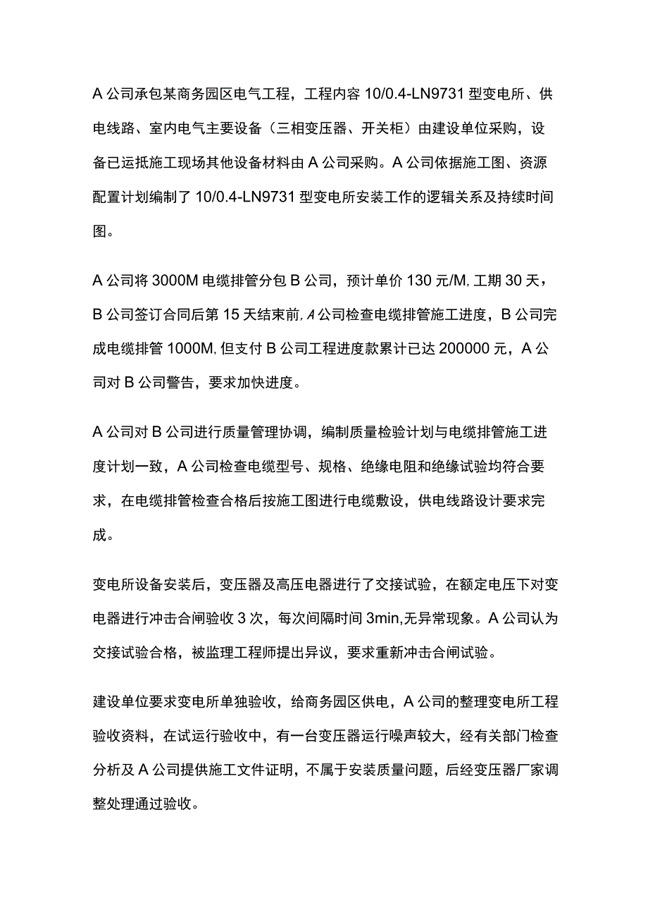 一建机电实务 机电工程竣工验收管理 全考点梳理.docx_第3页