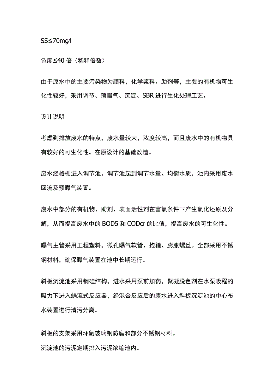 印染废水设计处理.docx_第2页