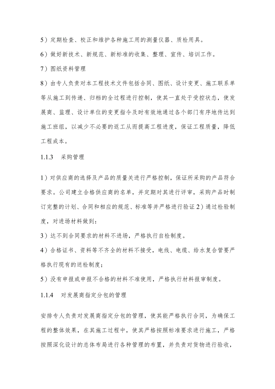 某办公楼水暖电工程保证质量的技术措施.docx_第2页