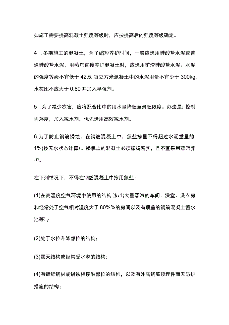 混凝土工程冬季施工要点全套.docx_第2页