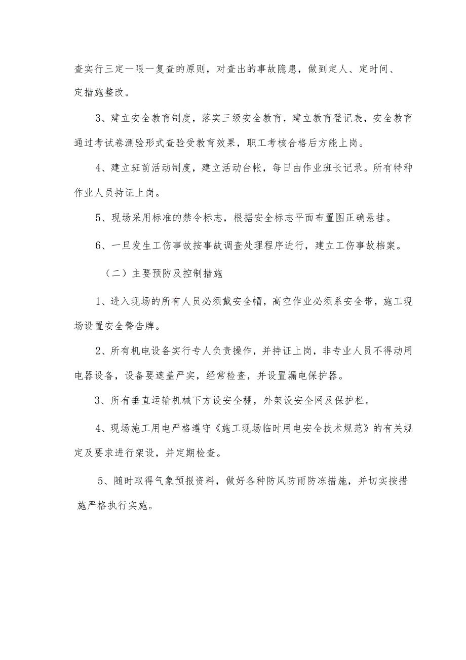 安全生产管理体系.docx_第2页