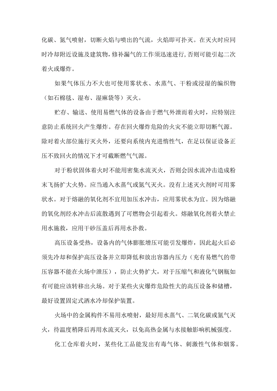 化工品仓库火灾的扑救.docx_第2页