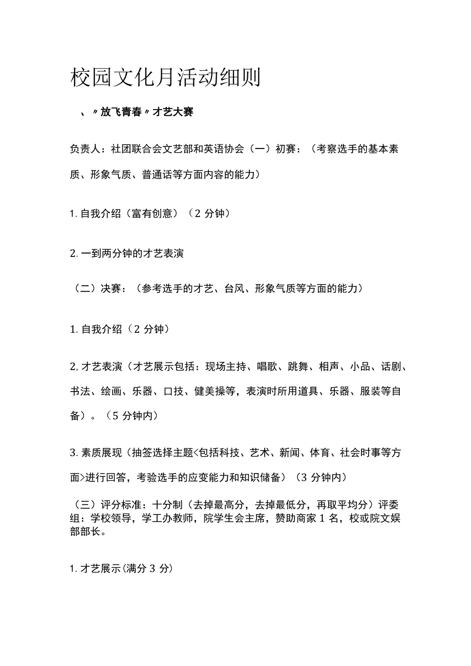 校园文化月活动细则全套.docx_第1页