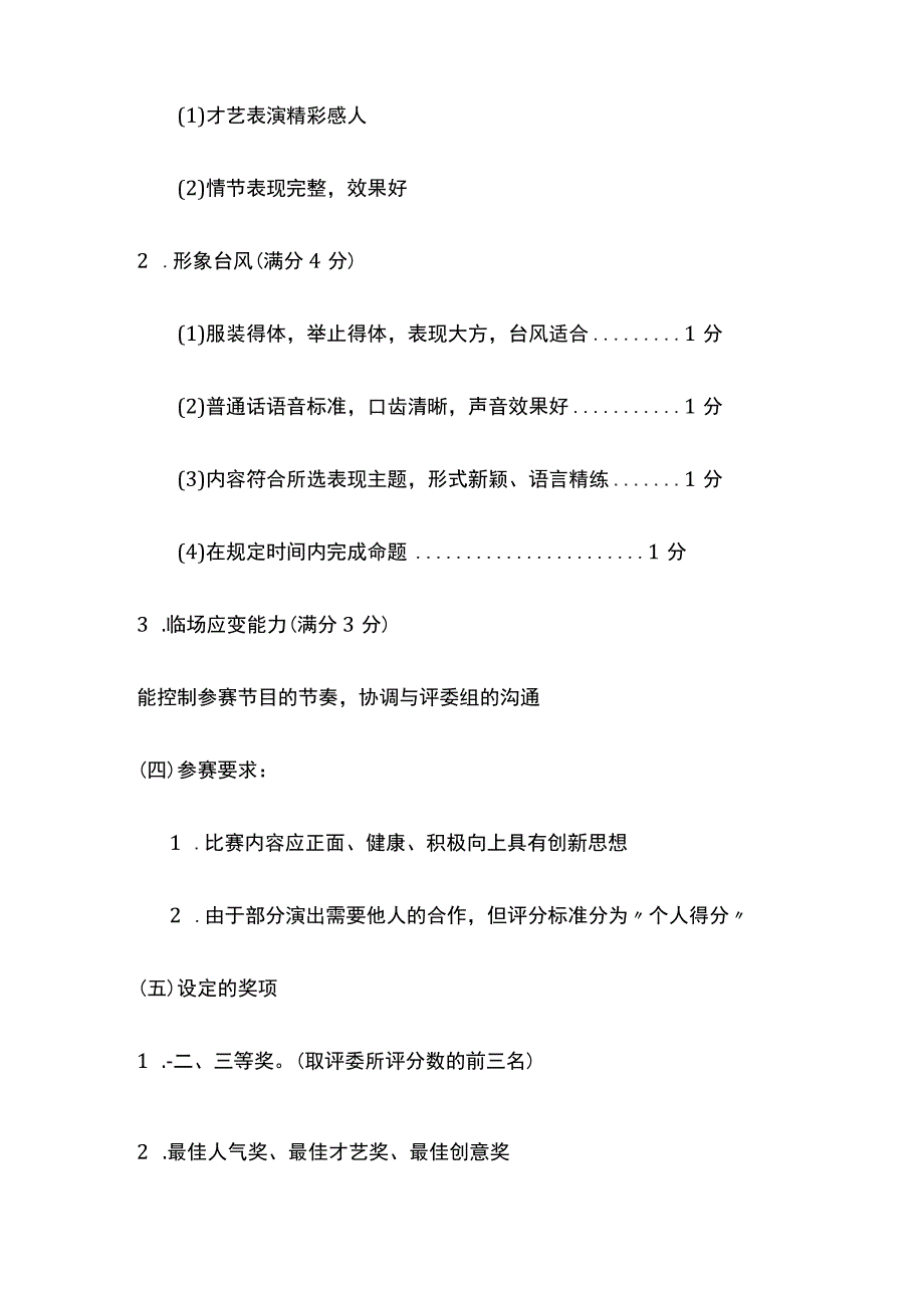 校园文化月活动细则全套.docx_第2页