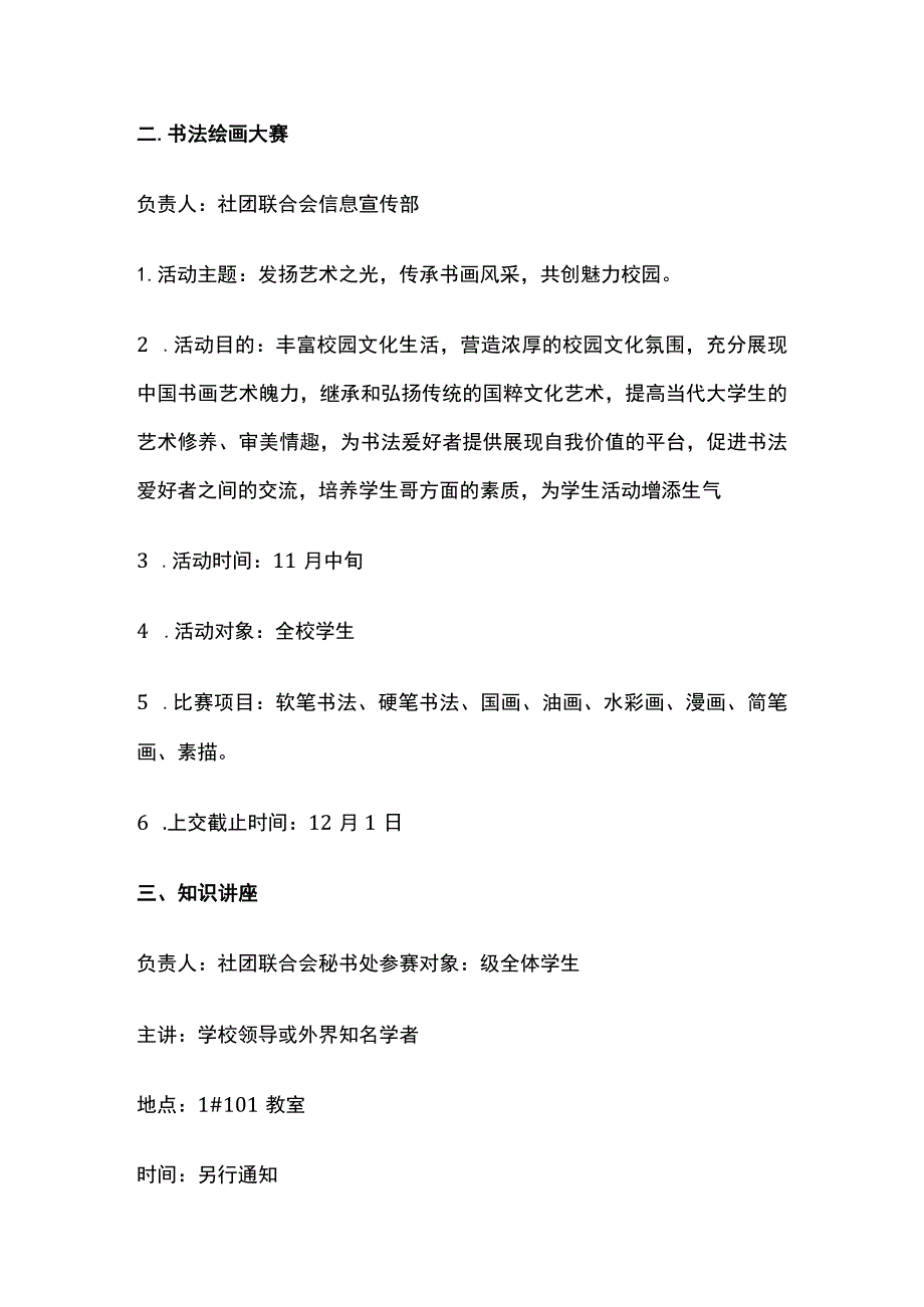 校园文化月活动细则全套.docx_第3页