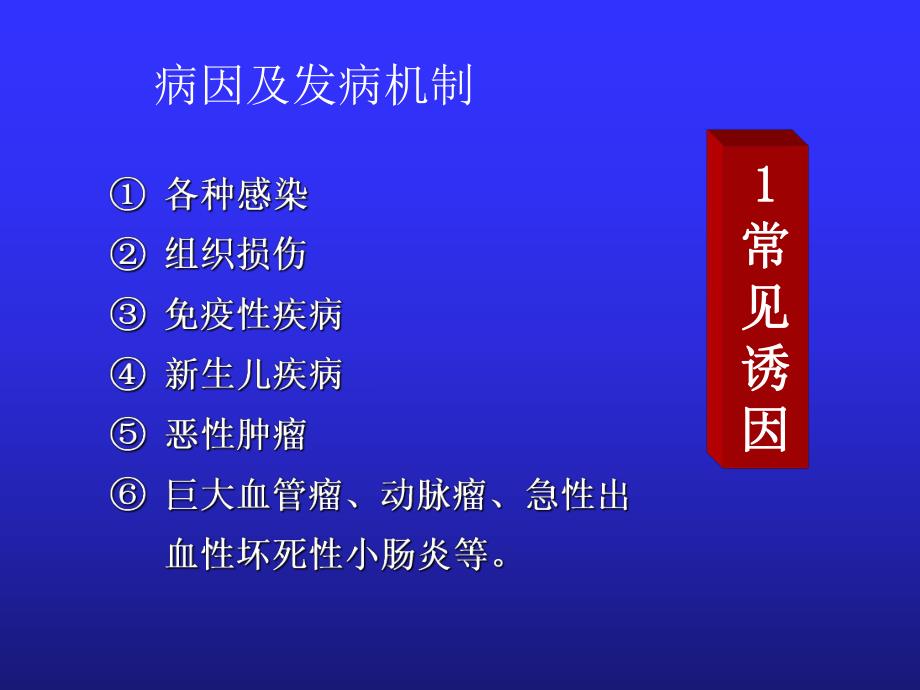 弥散性血管内凝血.ppt_第3页