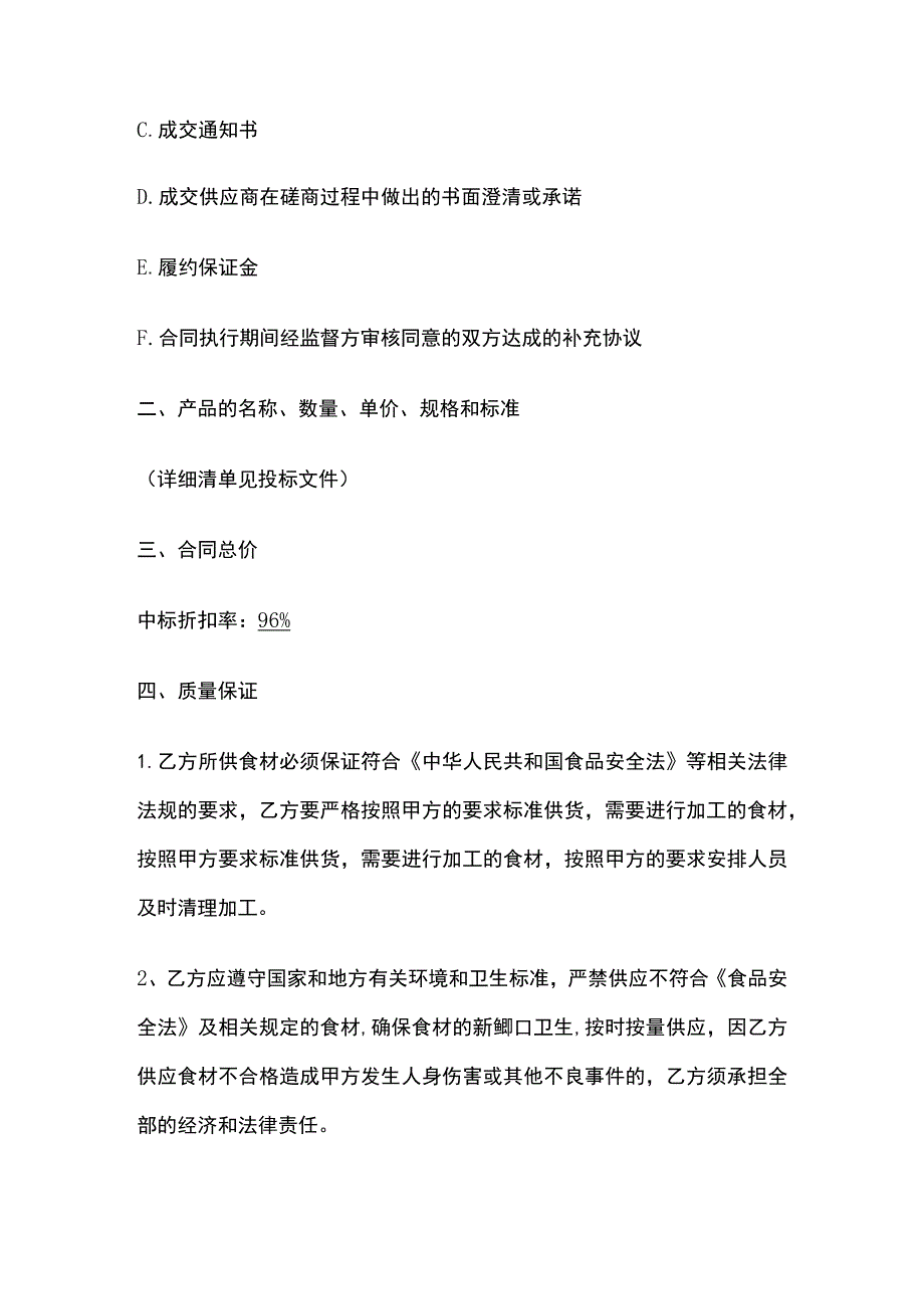 幼儿园食堂原材料采购合同 标准版.docx_第2页