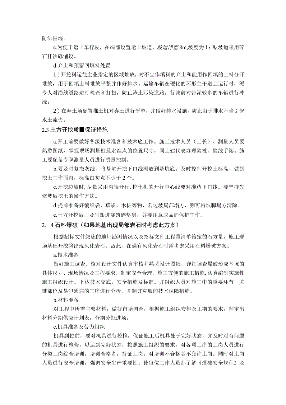 土（石）方开挖(回填)及基坑支护方案.docx_第2页