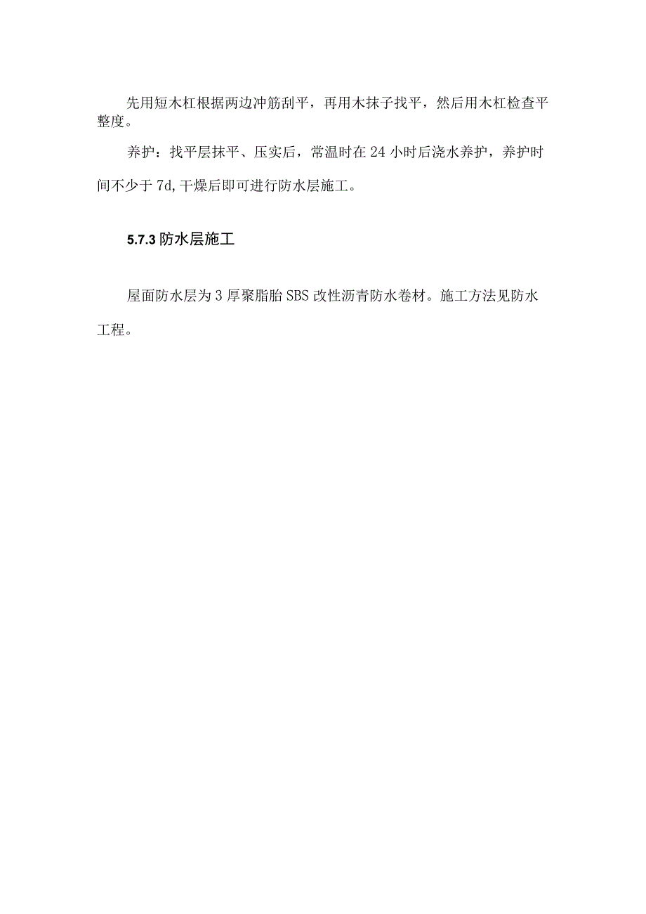 屋面工程施工方案.docx_第2页