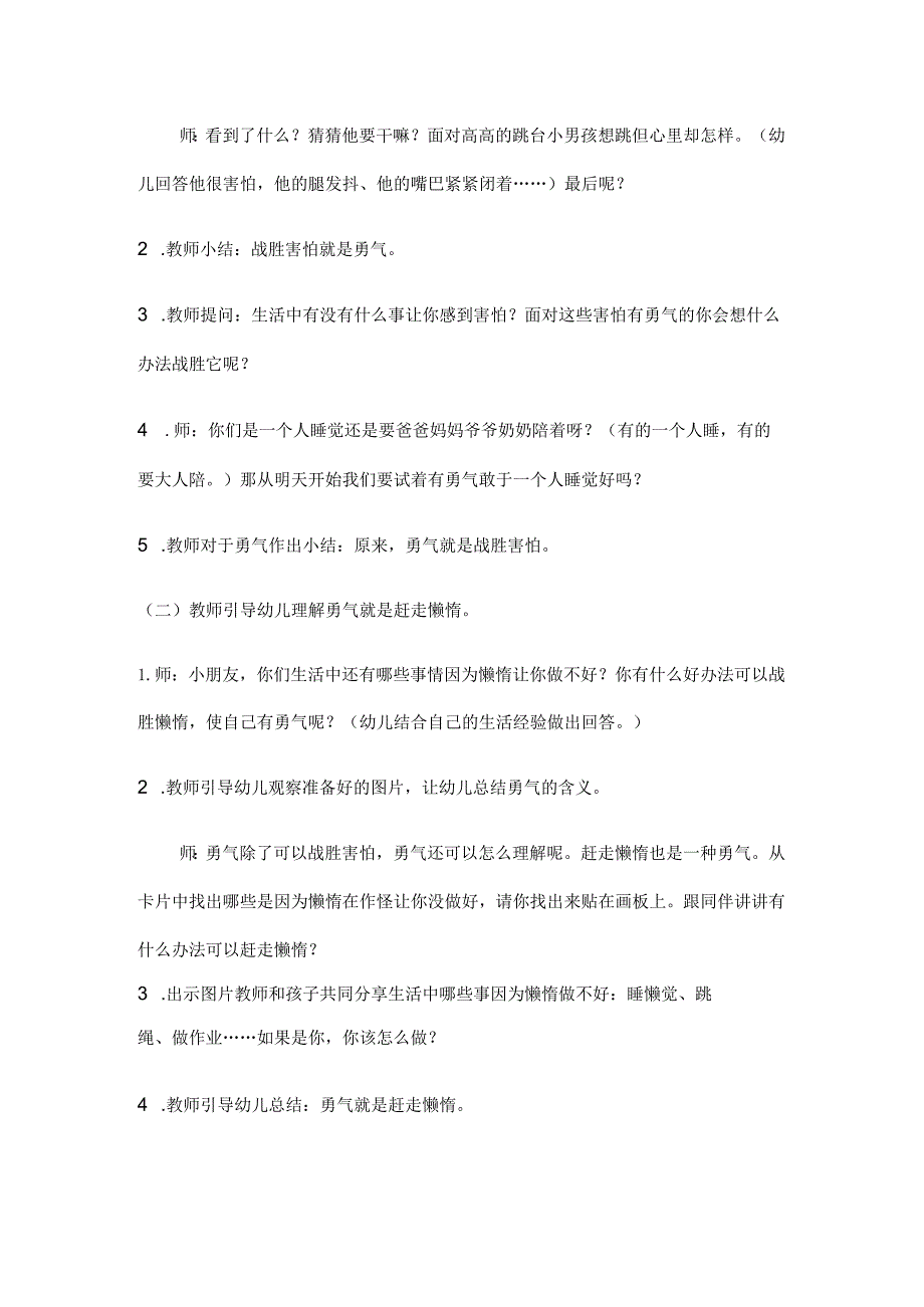 幼儿园优质公开课：大班社会绘本游戏《勇气》教案.docx_第3页