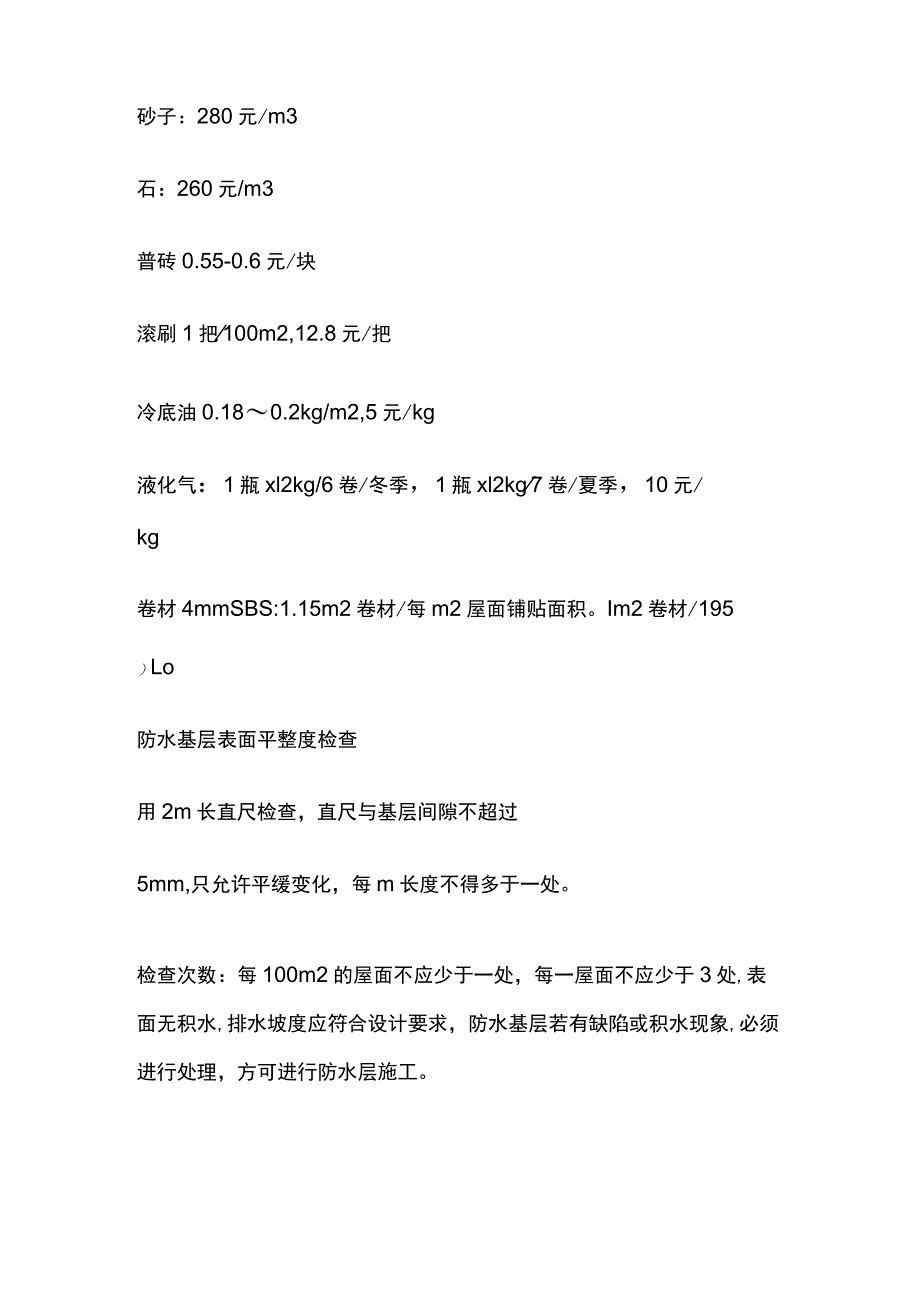 屋面找平层防水层用量指标.docx_第3页