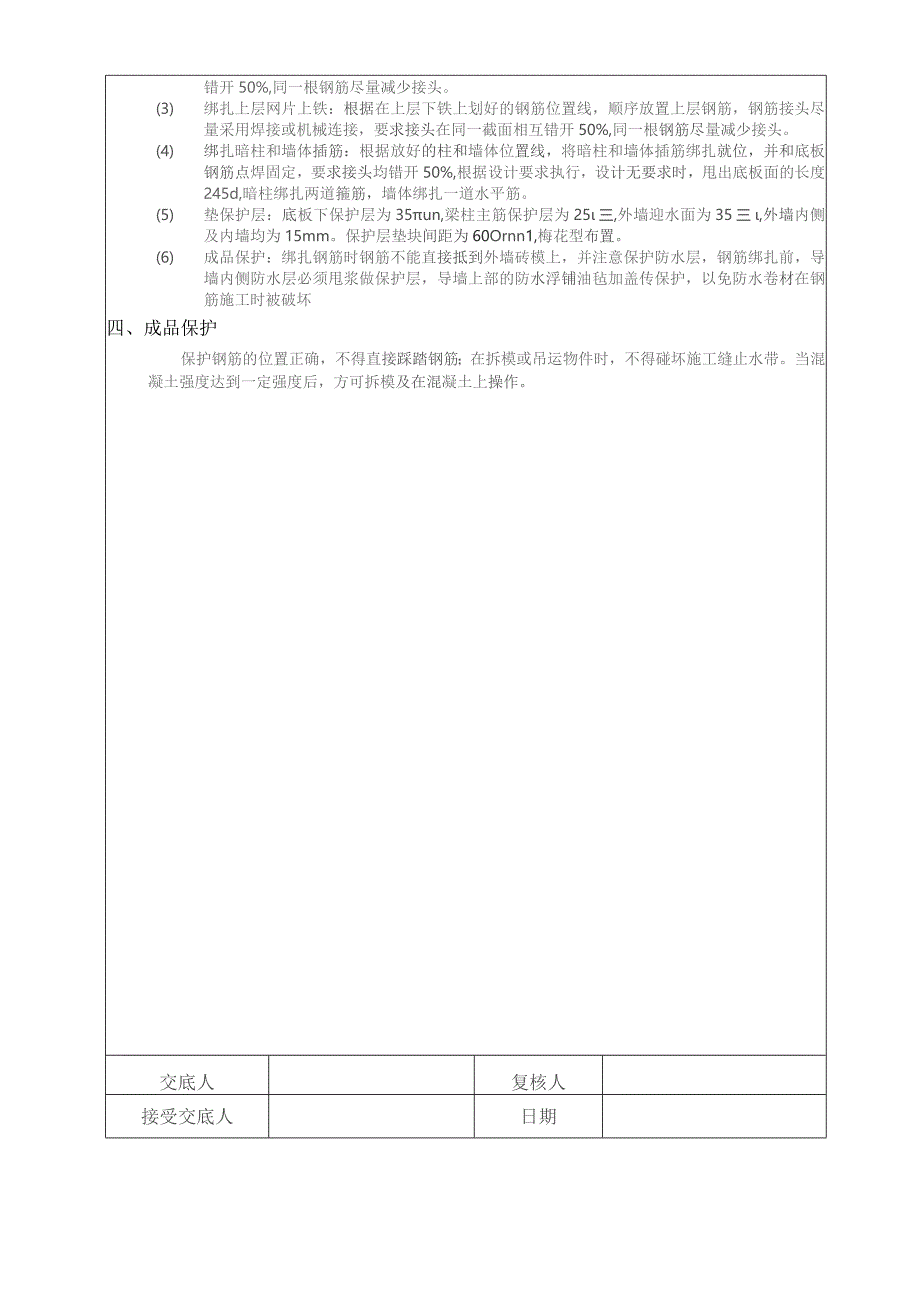 钢筋施工技术交底.docx_第2页