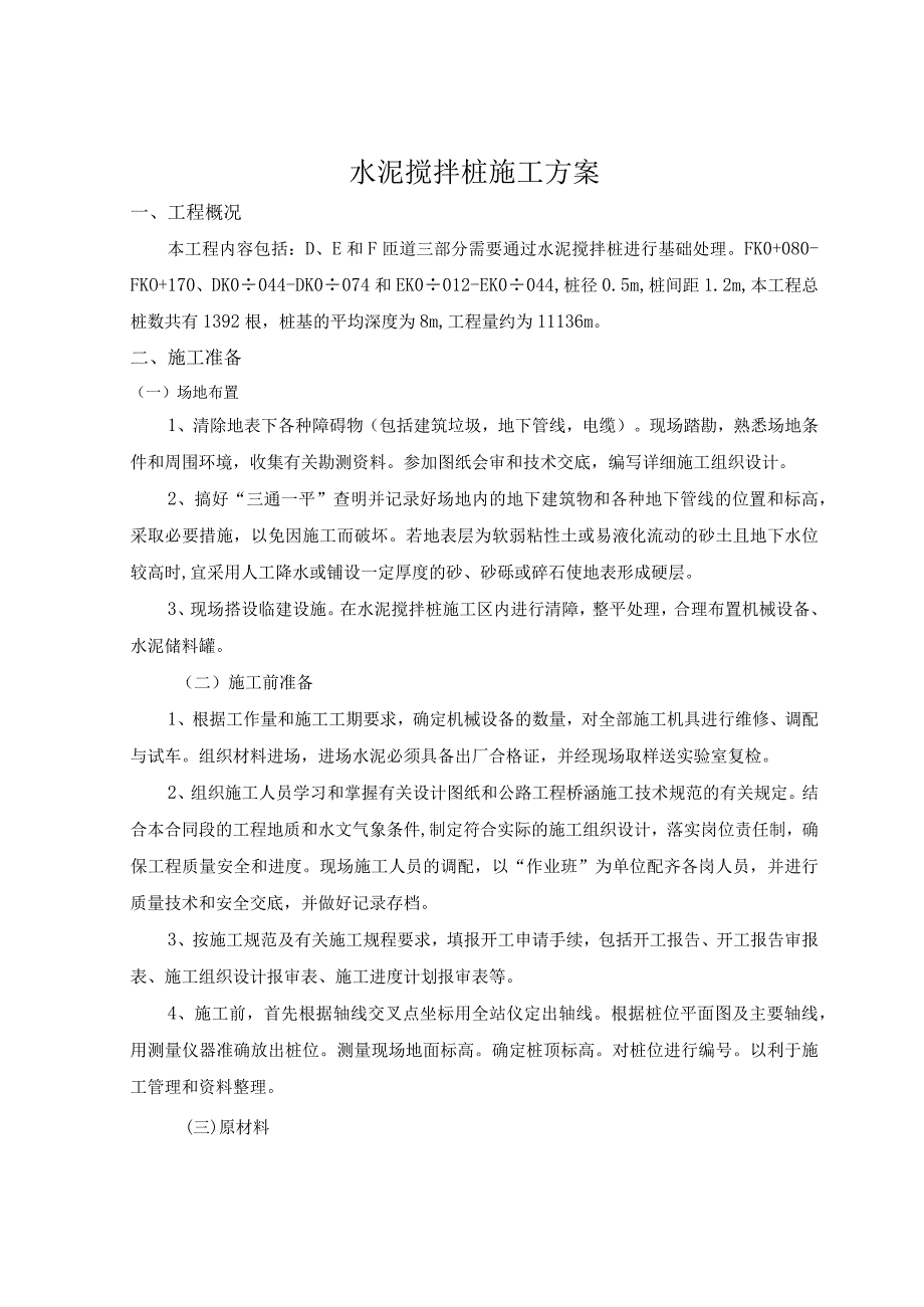 水泥搅拌桩施工方案.docx_第2页