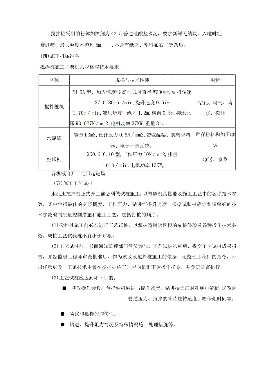 水泥搅拌桩施工方案.docx_第3页