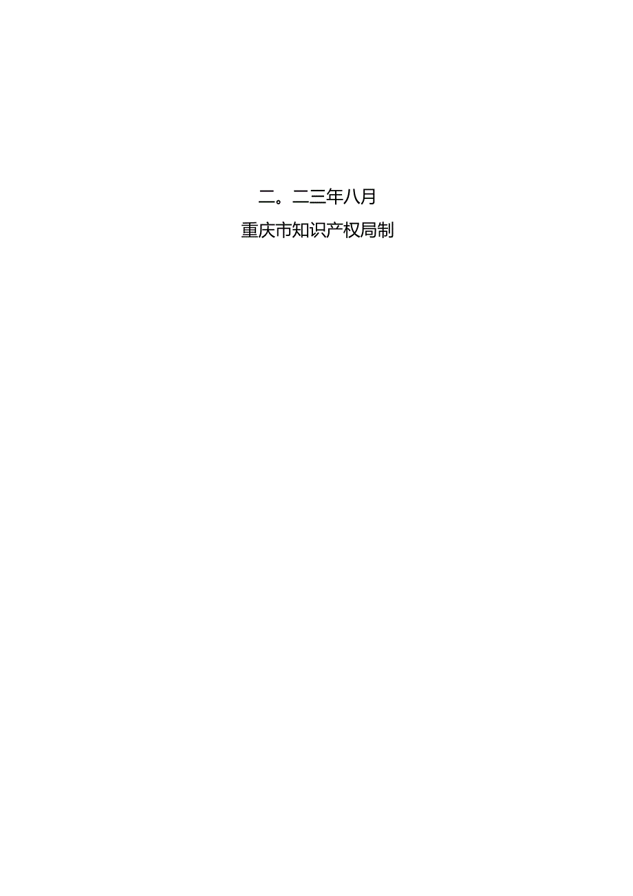 重庆专利奖申报书.docx_第2页