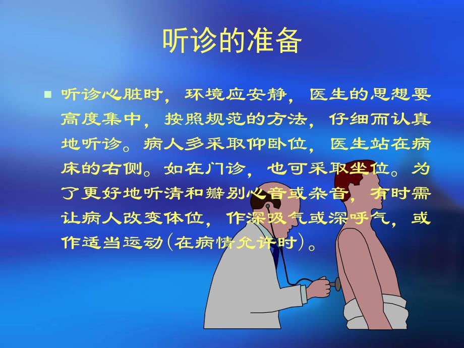 心脏听诊.ppt.ppt_第3页