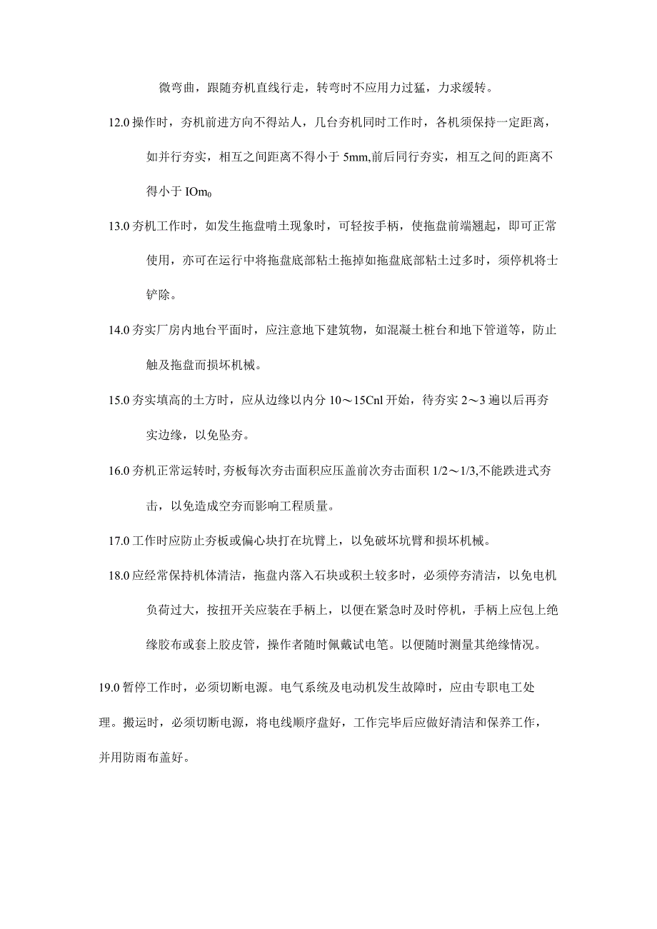 打夯机操作规程.docx_第2页