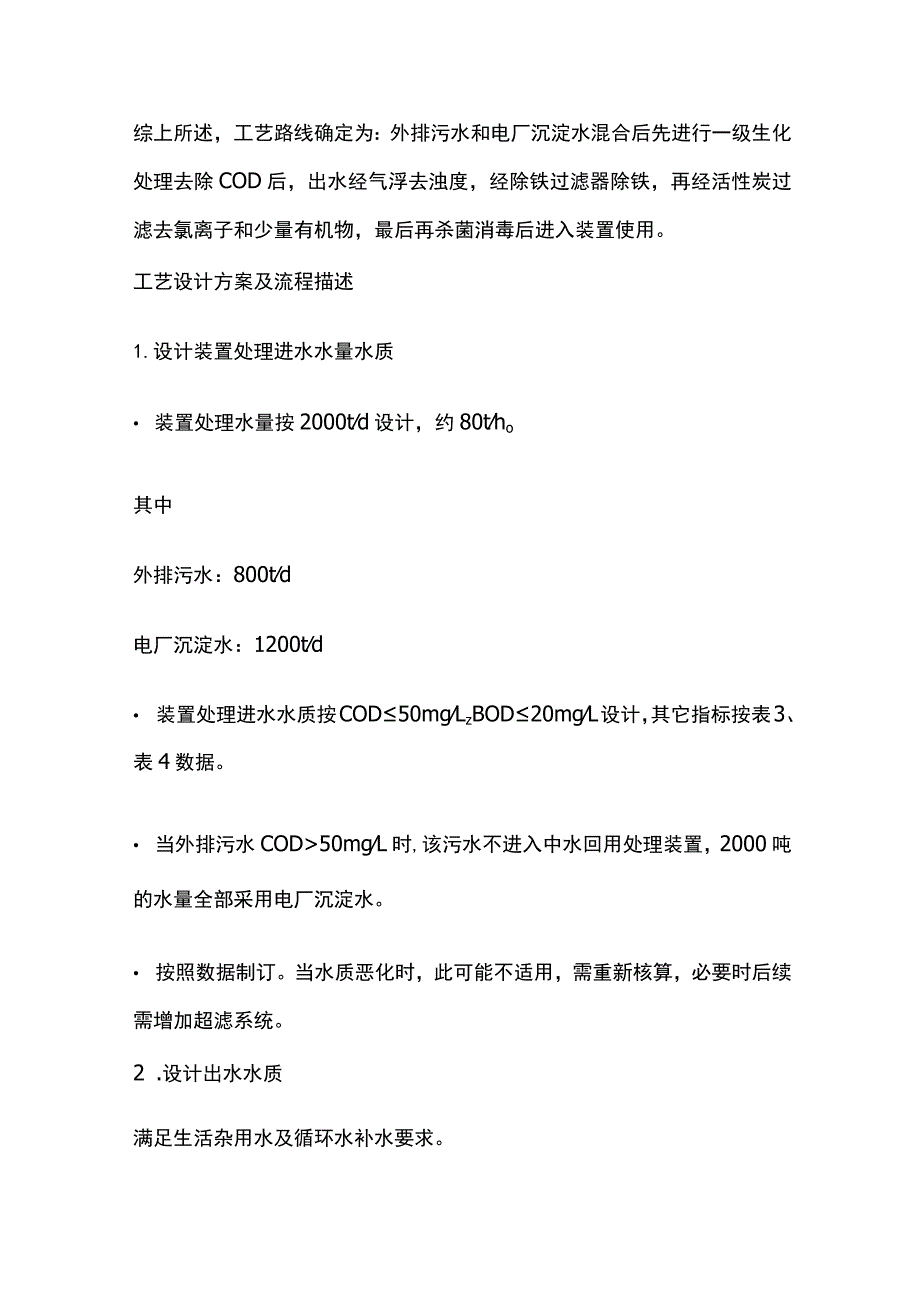 水回用工艺设计.docx_第2页