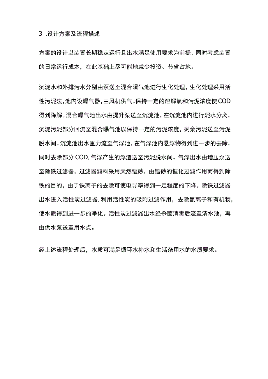 水回用工艺设计.docx_第3页