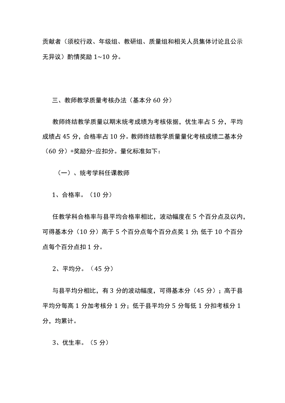 某学校教师教学成绩量化考核完整方案.docx_第3页