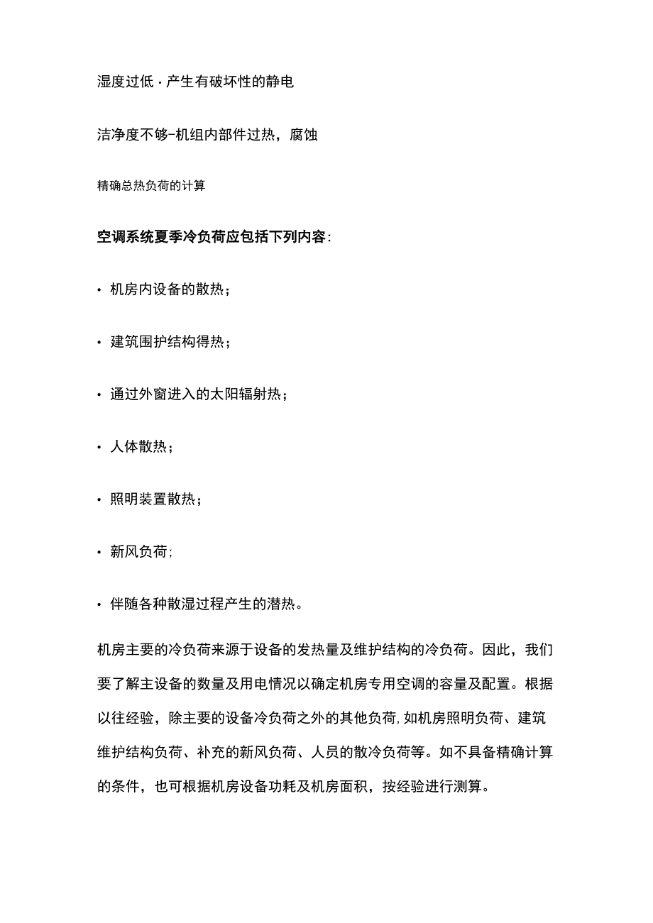 精密空调设计及负荷计算.docx_第3页