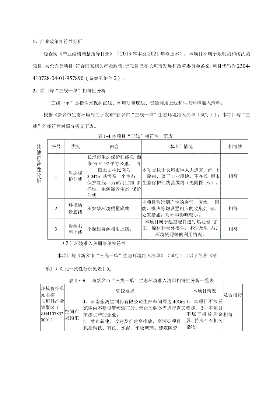 年产3000吨起重配件项目环境影响报告.docx_第3页