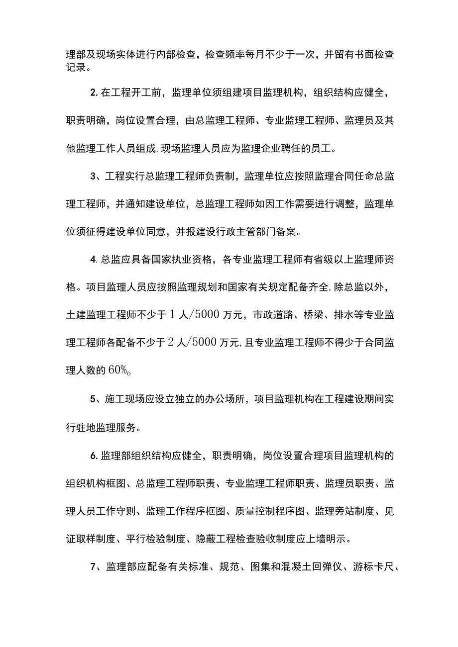 建设项目管理方案.docx_第3页