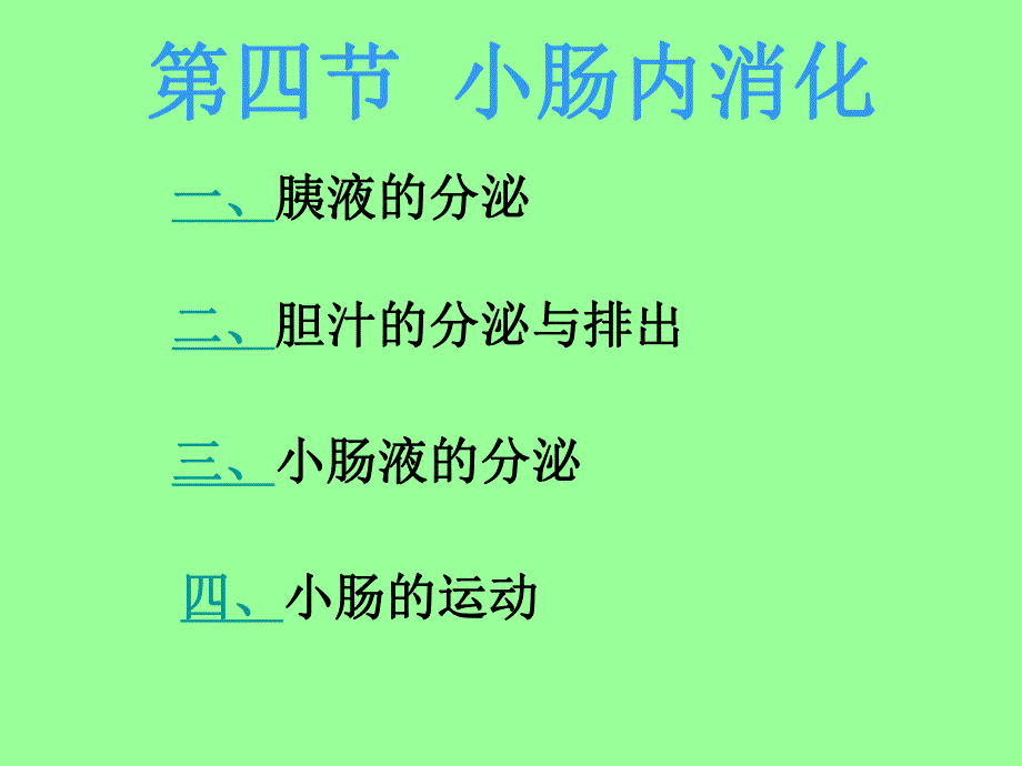 消化与吸收.ppt_第1页