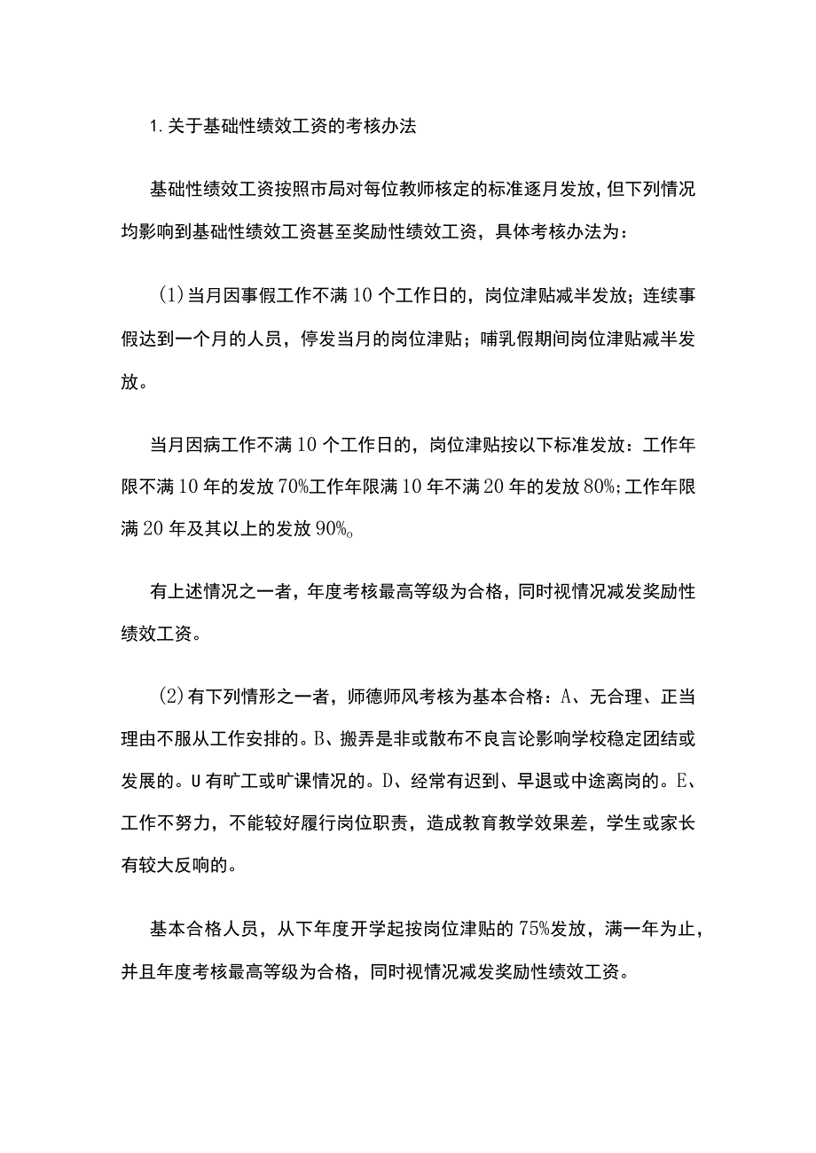 某中学教师绩效工资考核方案.docx_第2页