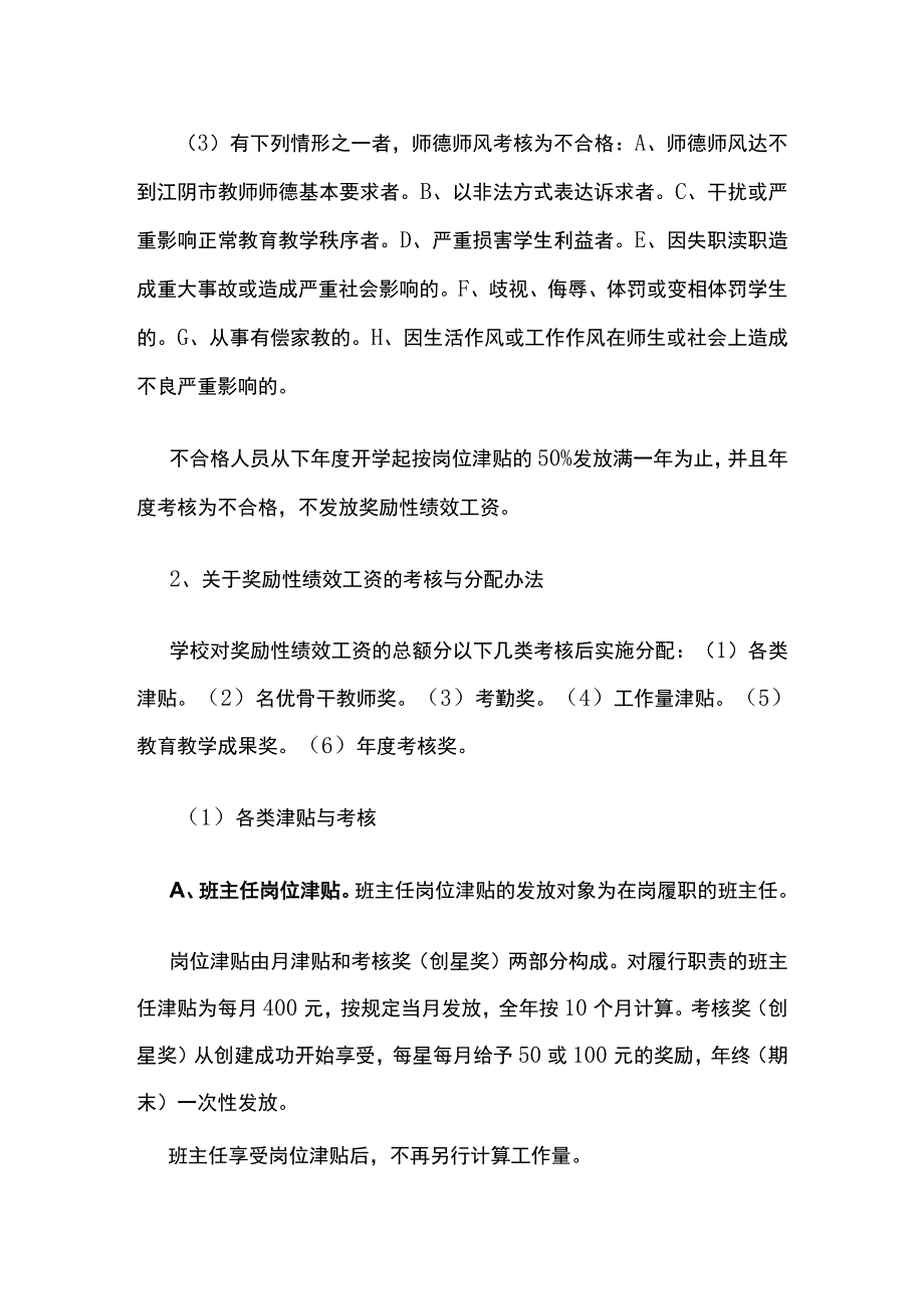 某中学教师绩效工资考核方案.docx_第3页