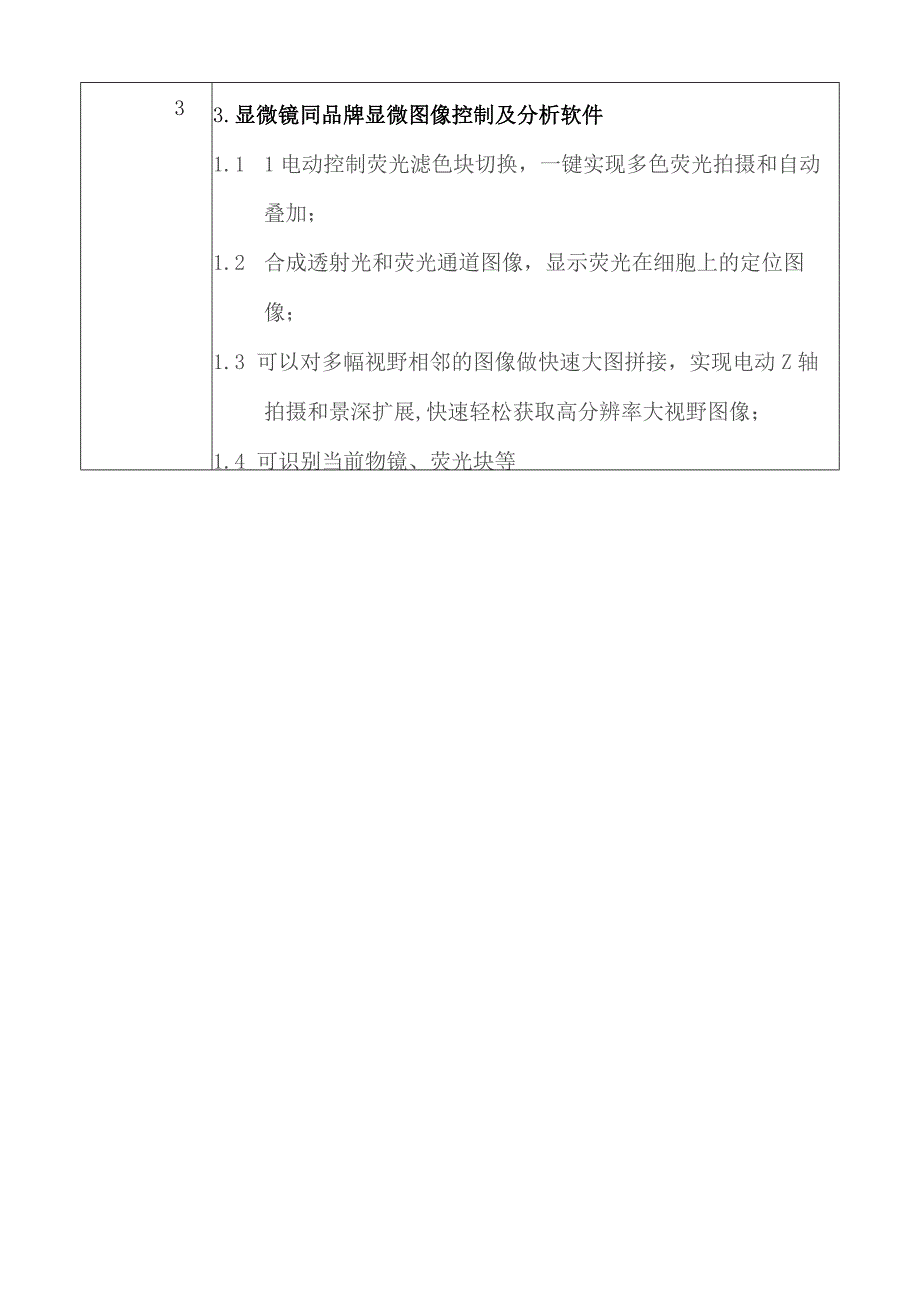 郑州大学第一附属医院技术参数.docx_第3页