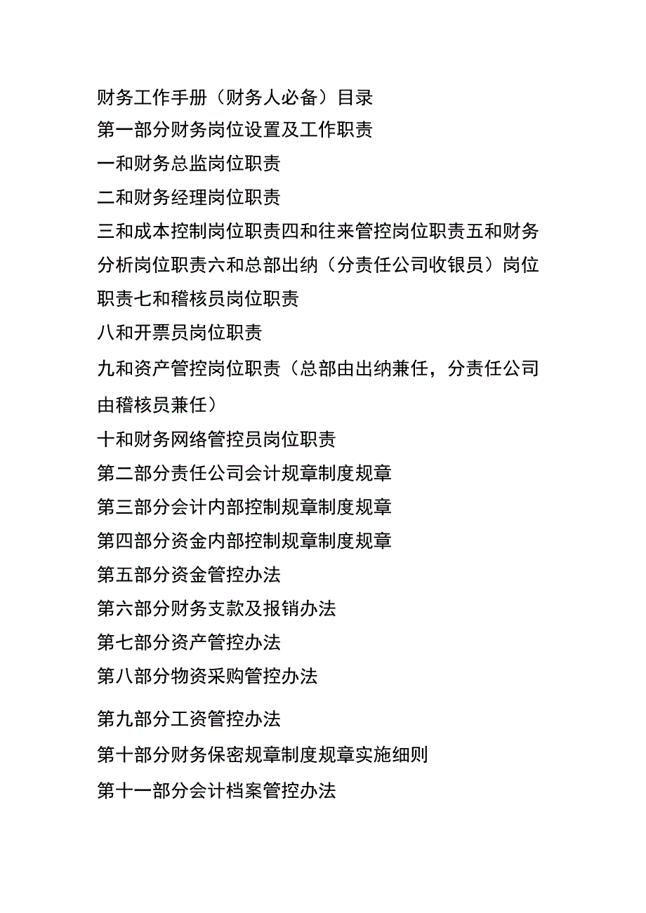 财务工作手册.docx_第1页