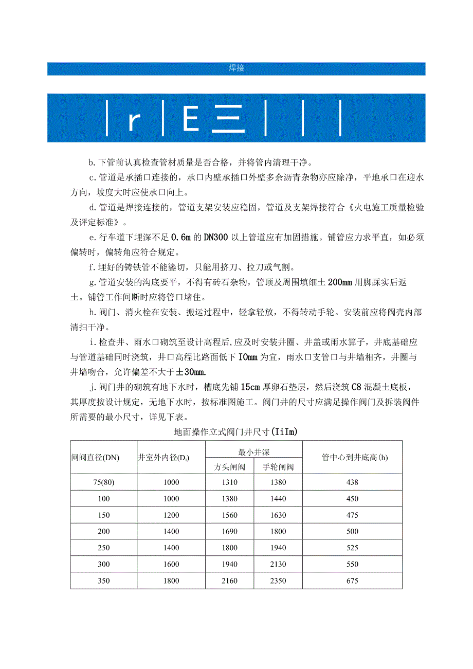 厂区地下给排水管道及消防水管道施工方案.docx_第2页