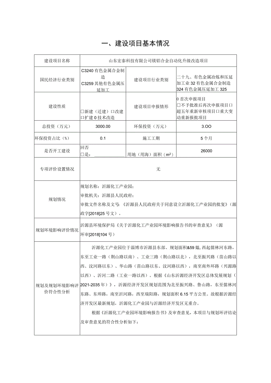 生产设备技术改造提升项目环境影响报告.docx_第2页