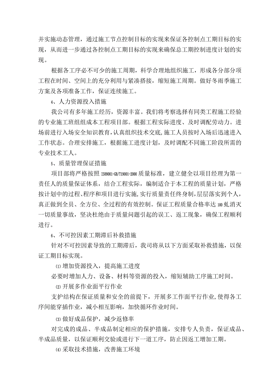 工程进度计划与措施.docx_第2页