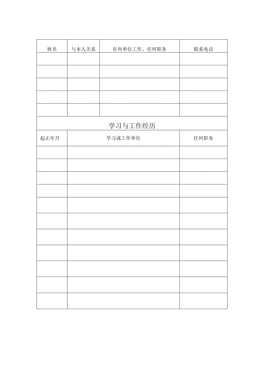 请用16K纸吉林大学2010年招收攻读硕士学位研究生登记表.docx_第3页