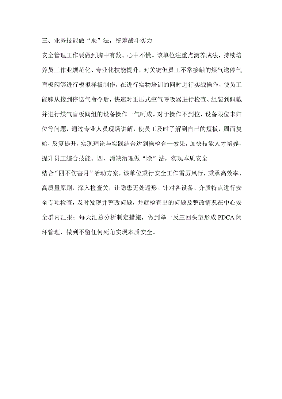 动力能源部门安全管理活动总结稿件.docx_第2页