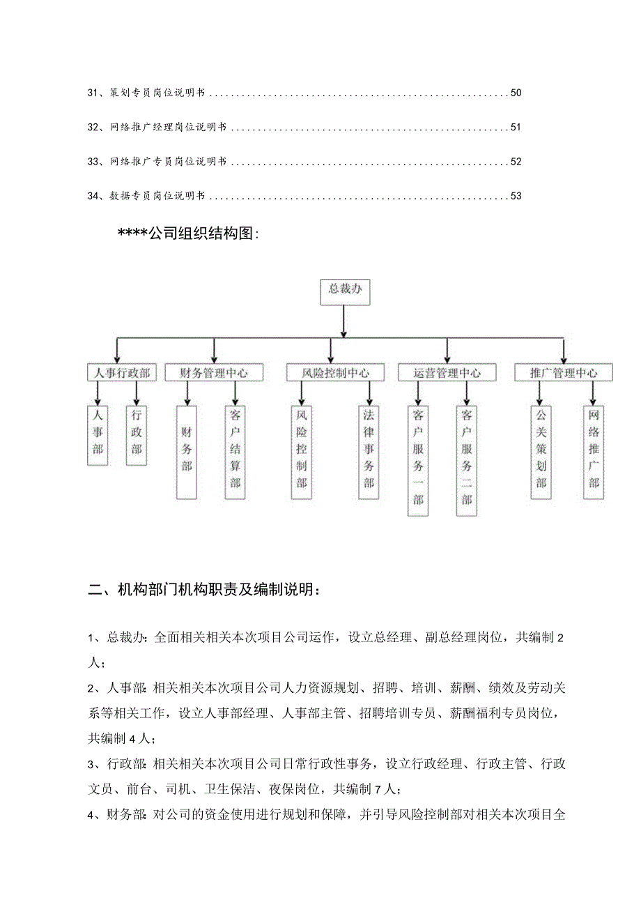 办公文档范本公司人力资源规划及岗位说明书.docx_第3页