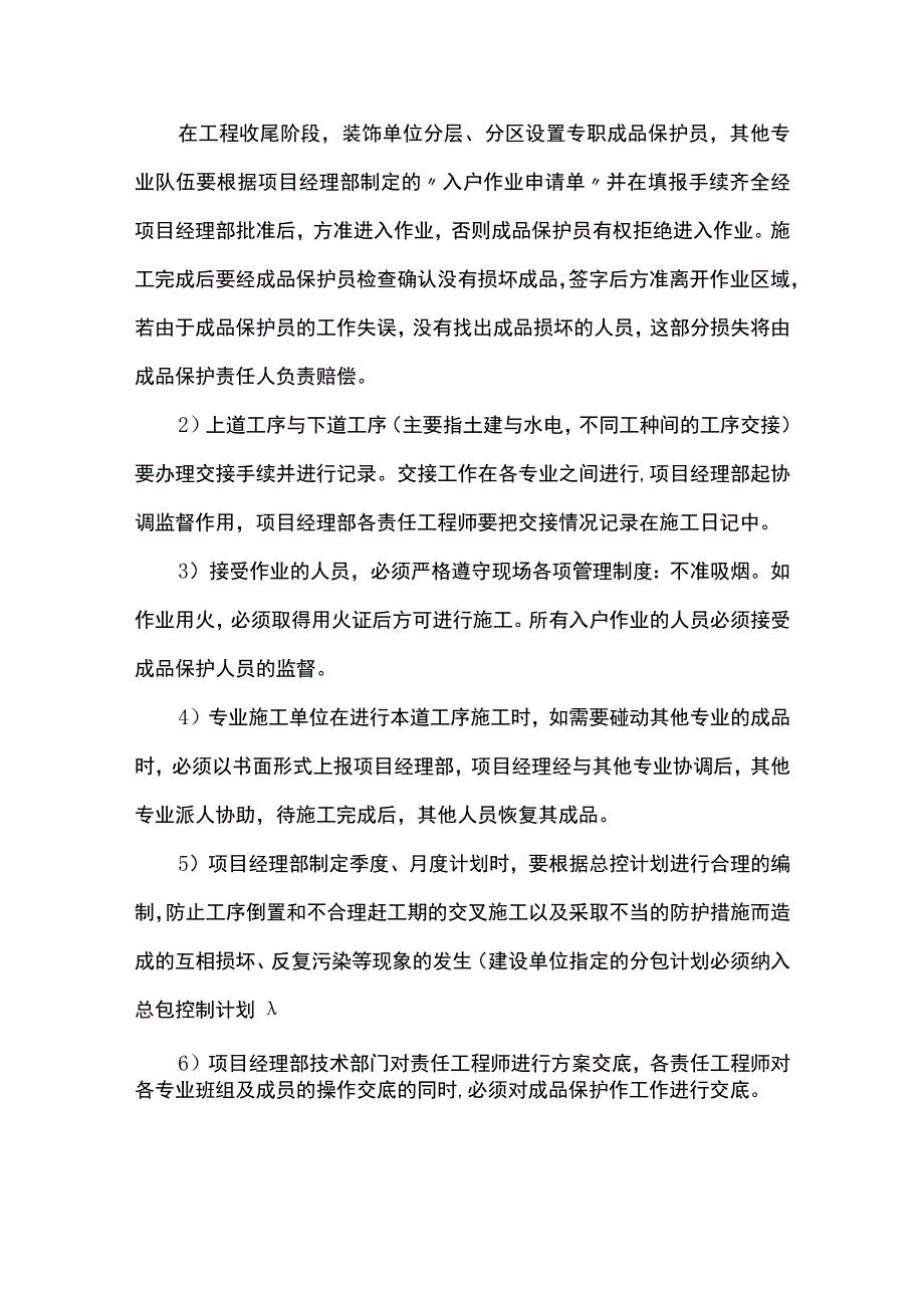 成品保护管理措施.docx_第2页