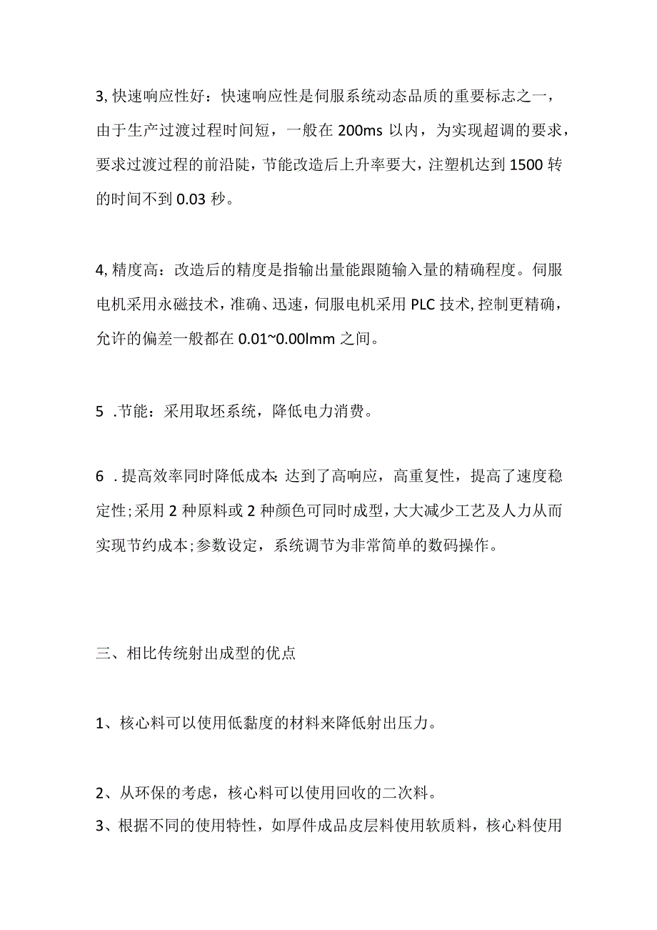 双色注塑工艺.docx_第2页