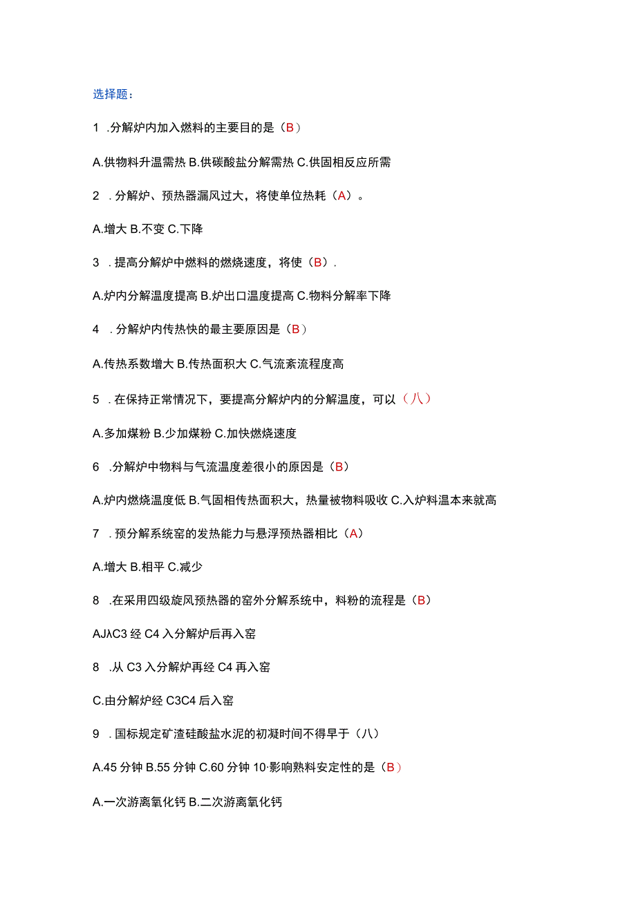 水泥中控技能大赛选择题.docx_第1页