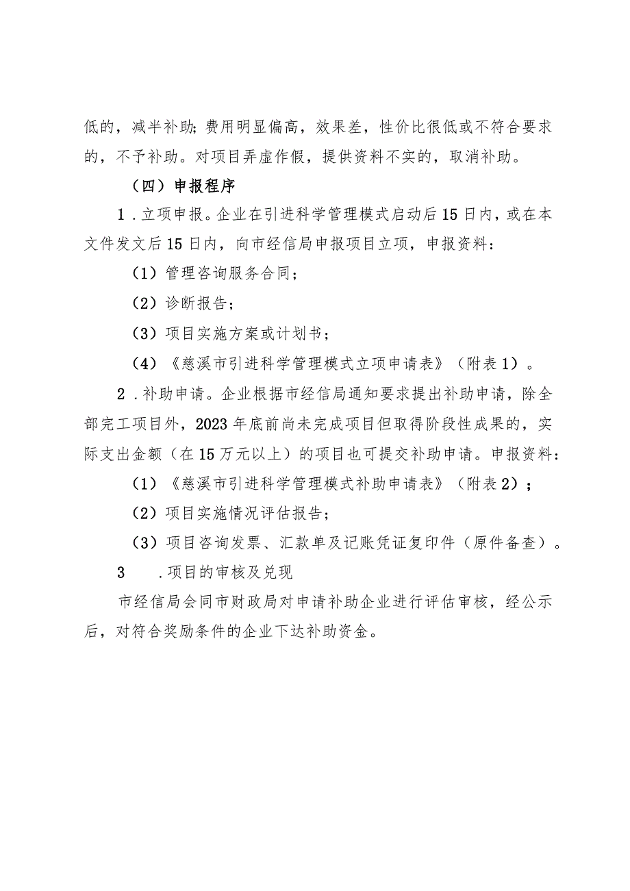 2023年慈溪市提升企业经营管理素质奖励实施细则.docx_第2页