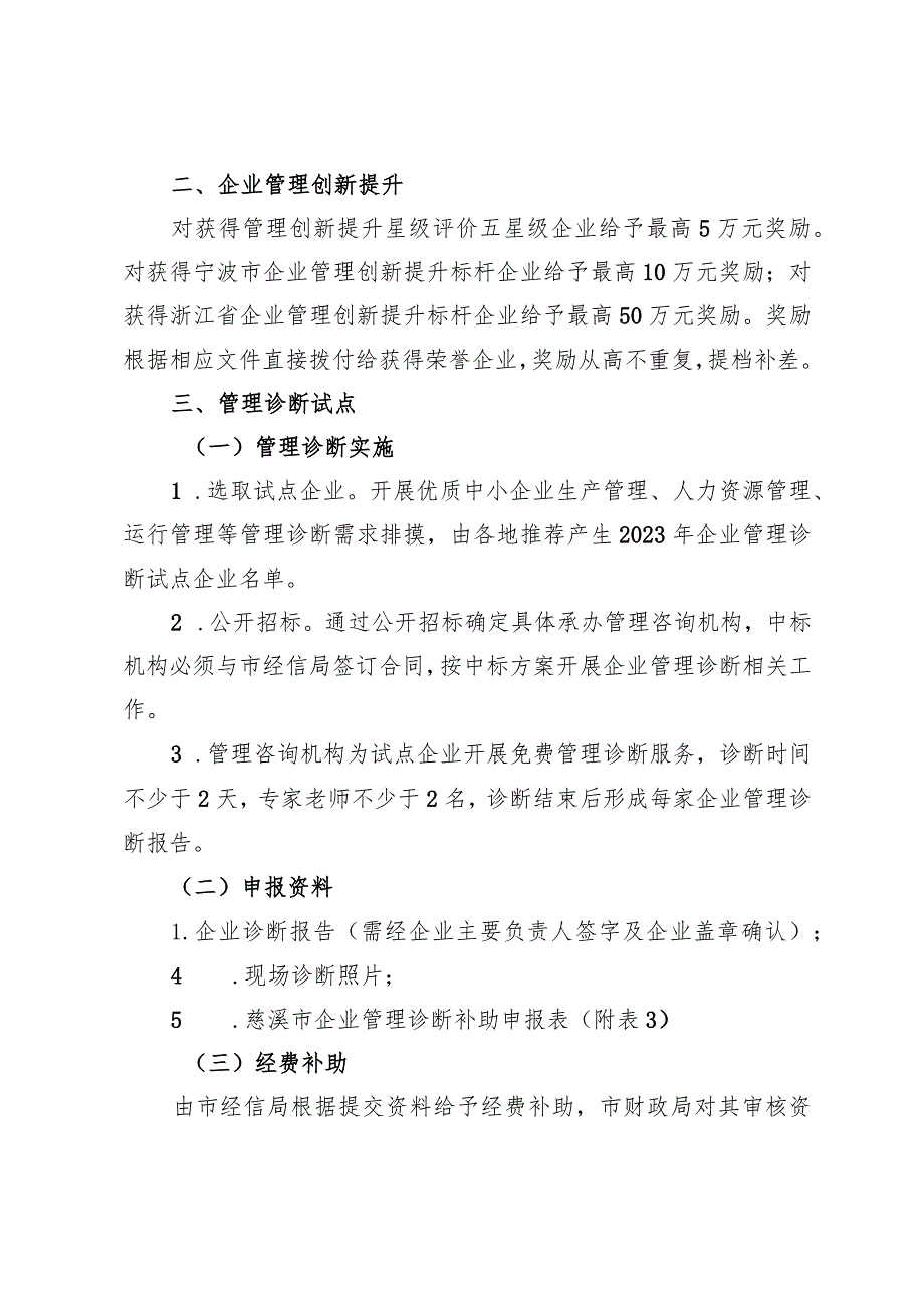 2023年慈溪市提升企业经营管理素质奖励实施细则.docx_第3页